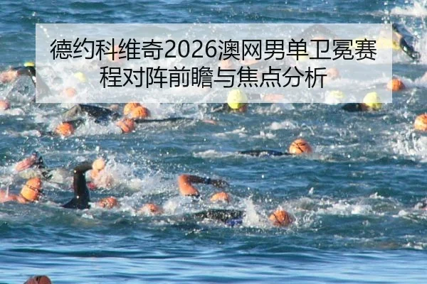 de-yue-ke-wei-qi-ao-wang-nan-dan-wei-mian-sai-cheng-dui-zhen-qian-zhan-yu-jiao-dian-fen-xi-2-285.jpg